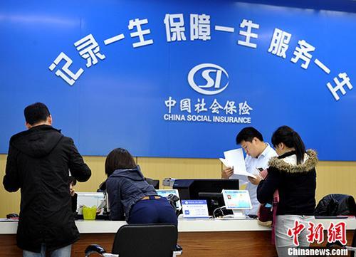 資料圖：民眾辦理社保業(yè)務(wù)。<a target='_blank'  data-cke-saved- >中新社</a>記者 張斌 攝