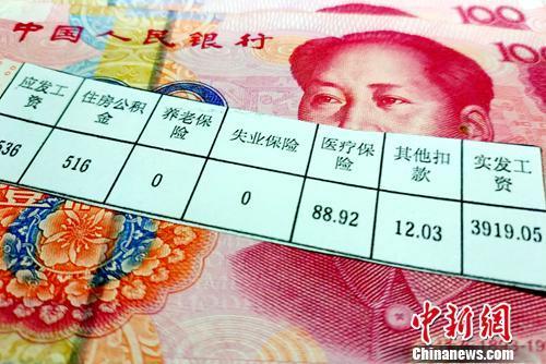 資料圖：工資條。<a target='_blank'  data-cke-saved-  >中新網(wǎng)</a>記者 李金磊 攝