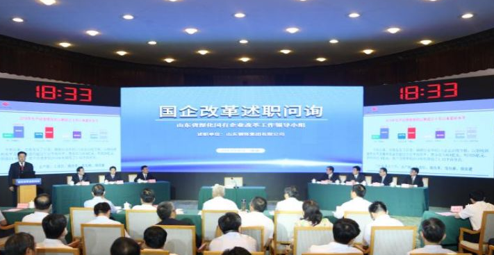 山東省屬企業(yè)述職問詢活動現(xiàn)場.png