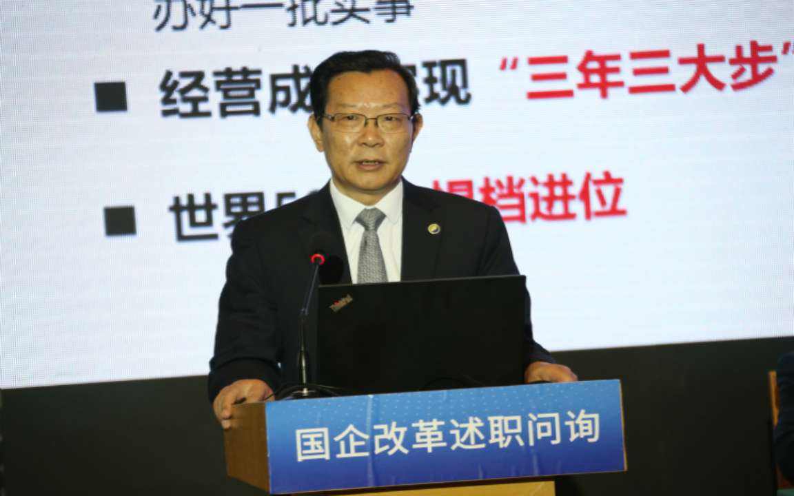 山東完成全國首次問詢式國企董事長述職會.jpg